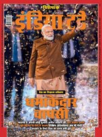 India Today Hindi